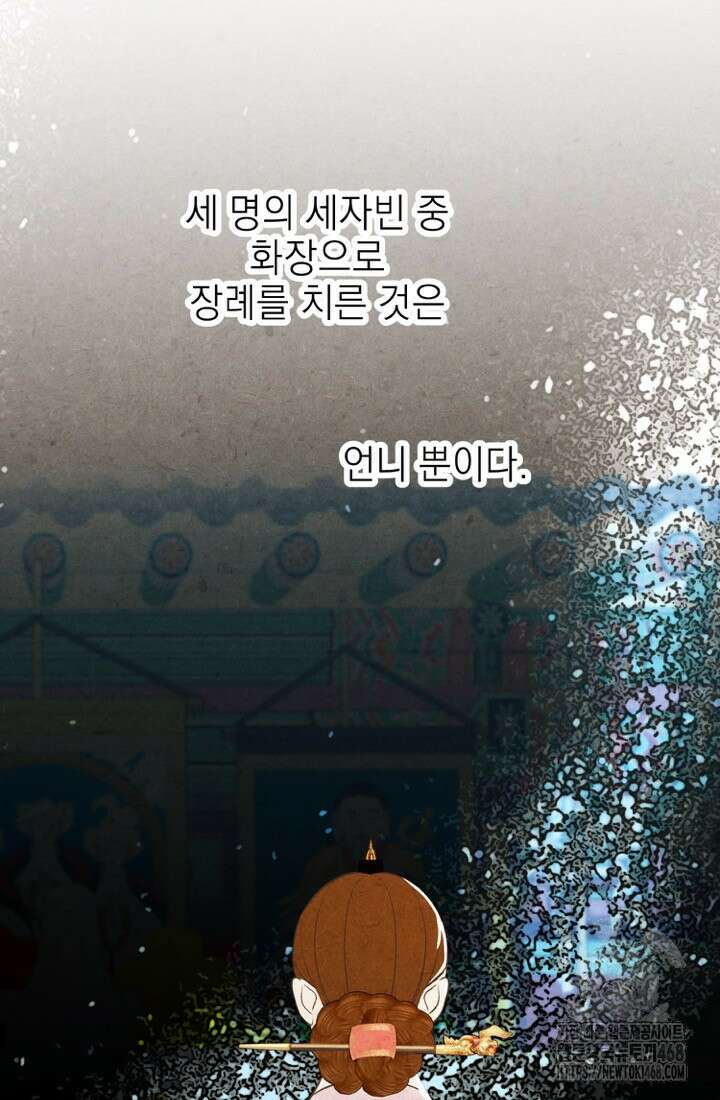 빈궁의 이중생활 31화 7