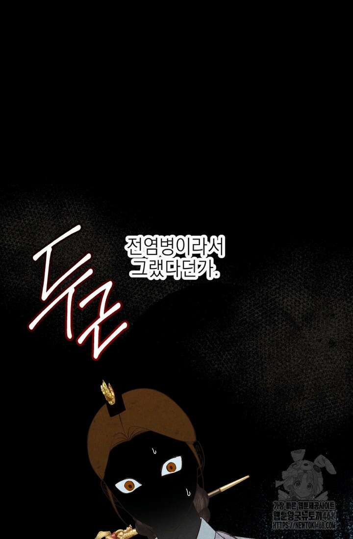 빈궁의 이중생활 31화 9