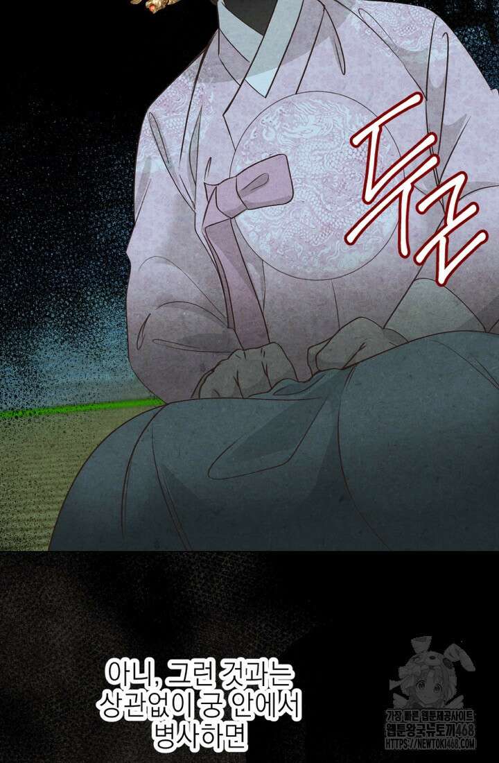 빈궁의 이중생활 31화 10