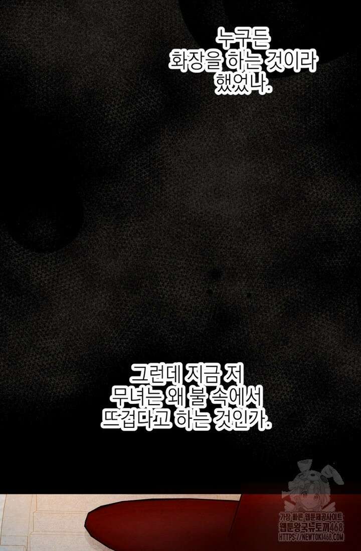빈궁의 이중생활 31화 11