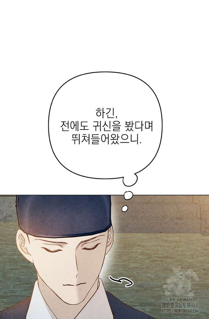 빈궁의 이중생활 31화 19