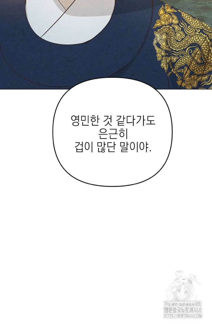 빈궁의 이중생활 31화 20
