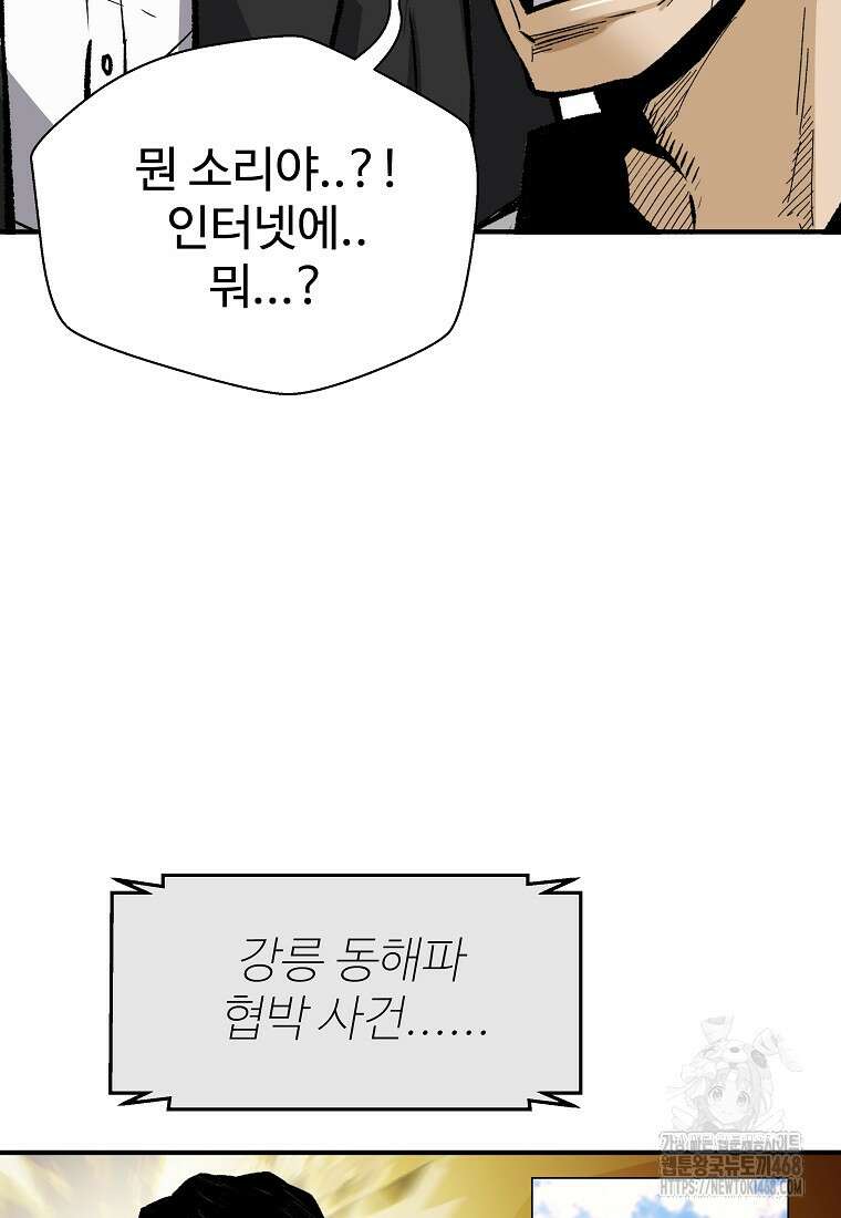회귀의 전설 166화 7