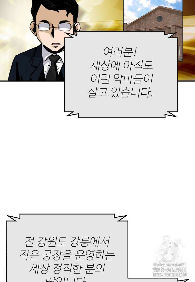 회귀의 전설 166화 8