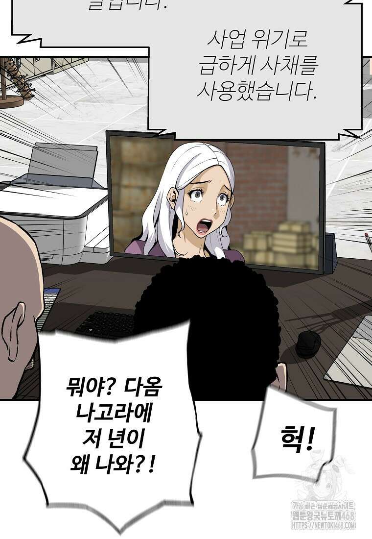 회귀의 전설 166화 9