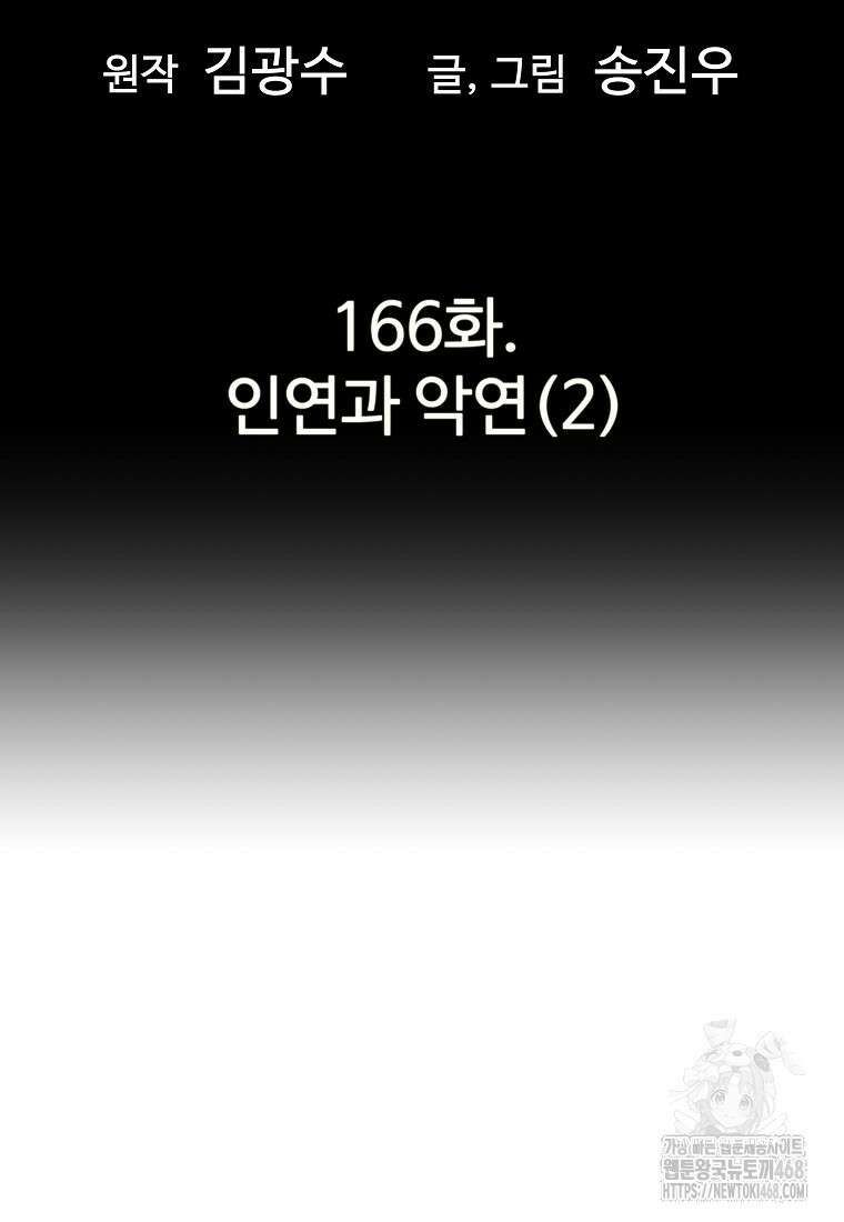 회귀의 전설 166화 13