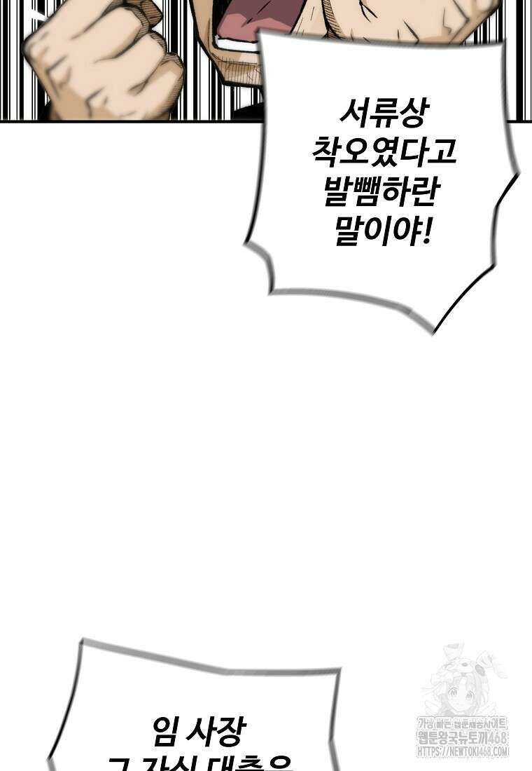 회귀의 전설 166화 21