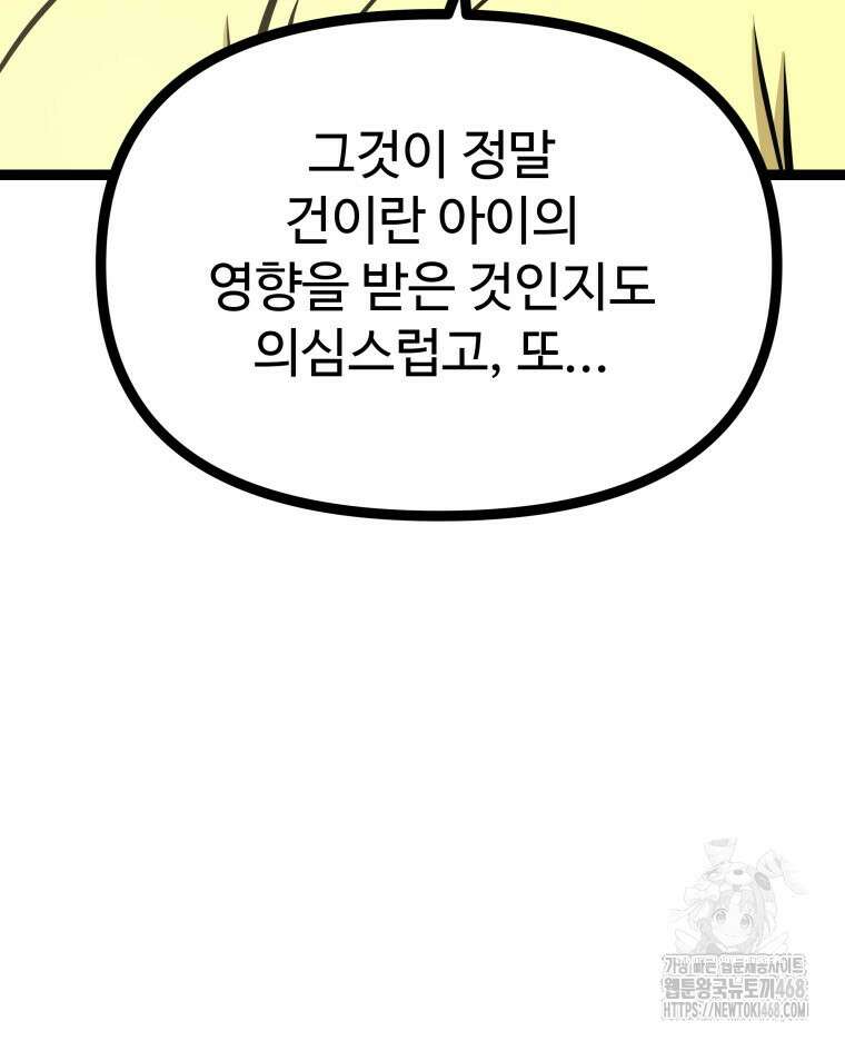 일보신권 44화 5