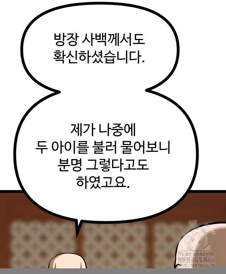 일보신권 44화 6