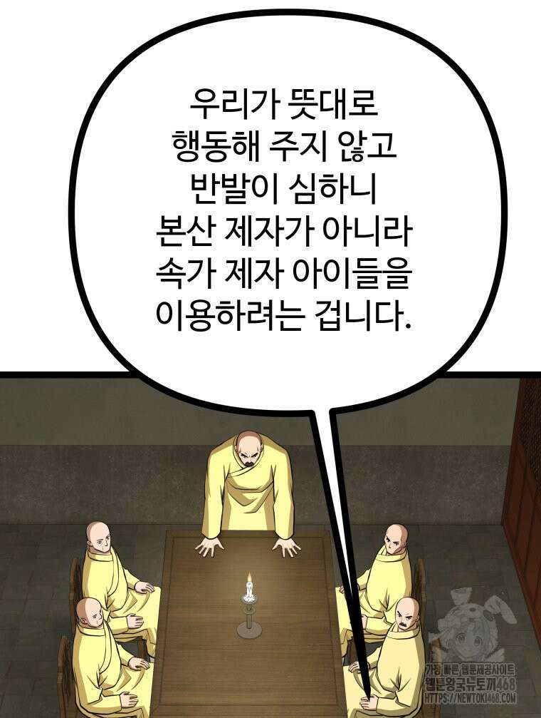 일보신권 44화 12