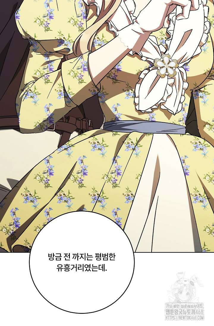 파혼한 영애는 엔딩 외엔 집착하지 않는다 61화 4