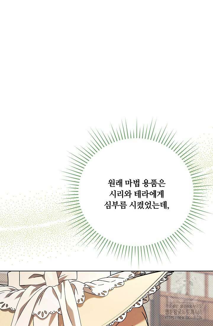 파혼한 영애는 엔딩 외엔 집착하지 않는다 61화 5