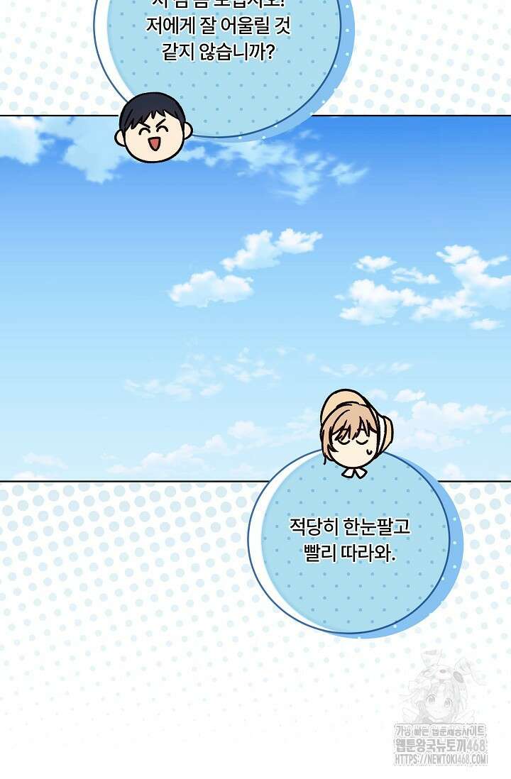 파혼한 영애는 엔딩 외엔 집착하지 않는다 61화 9