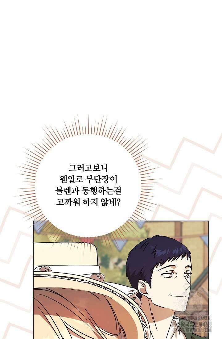 파혼한 영애는 엔딩 외엔 집착하지 않는다 61화 10