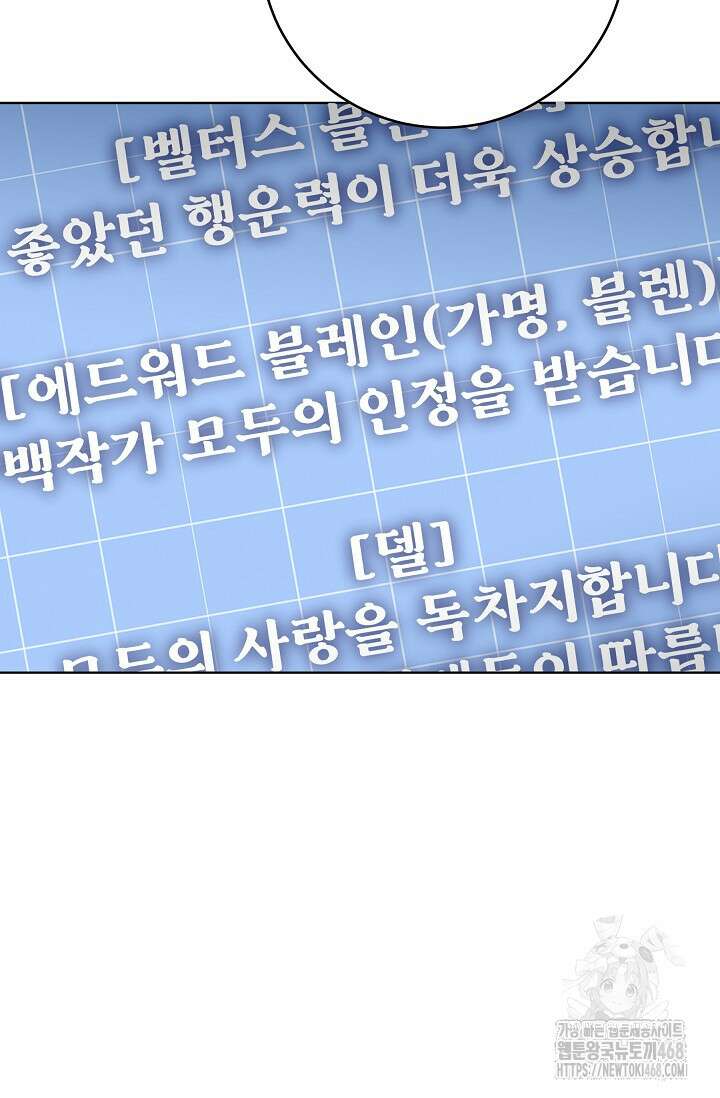 파혼한 영애는 엔딩 외엔 집착하지 않는다 61화 12