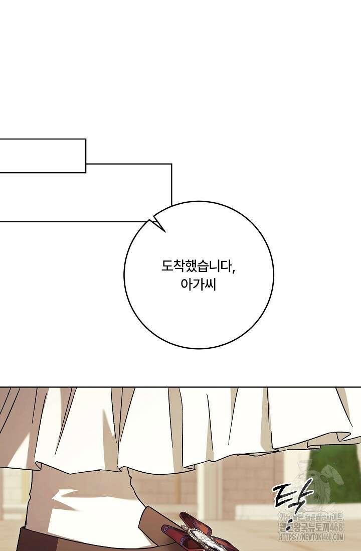 파혼한 영애는 엔딩 외엔 집착하지 않는다 61화 13