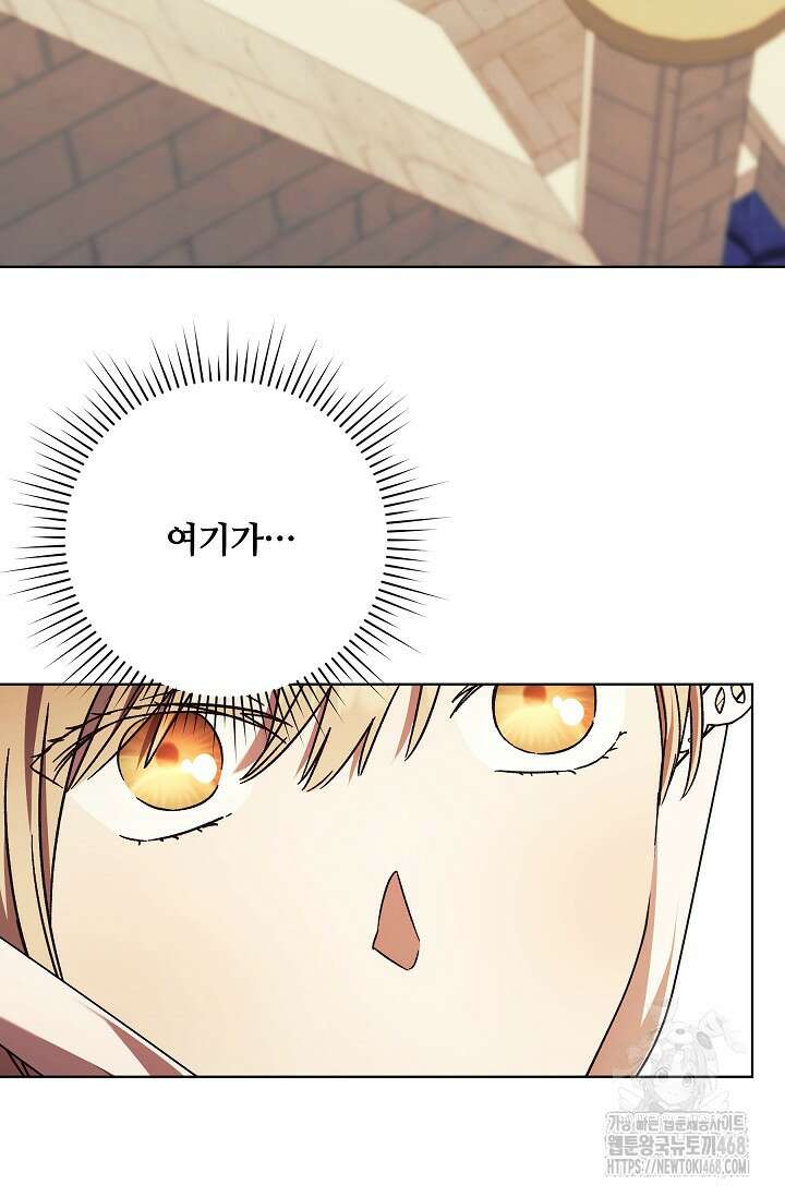파혼한 영애는 엔딩 외엔 집착하지 않는다 61화 16