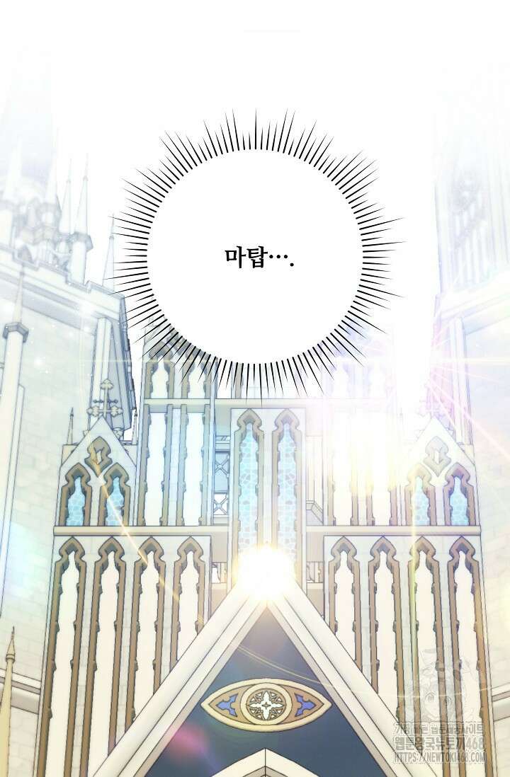 파혼한 영애는 엔딩 외엔 집착하지 않는다 61화 17