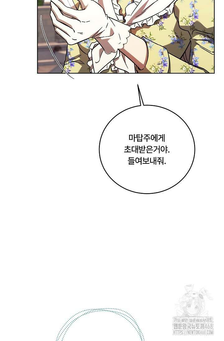파혼한 영애는 엔딩 외엔 집착하지 않는다 61화 23