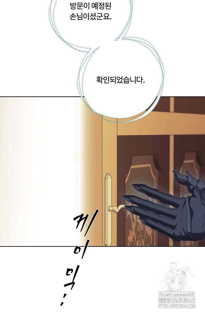 파혼한 영애는 엔딩 외엔 집착하지 않는다 61화 24