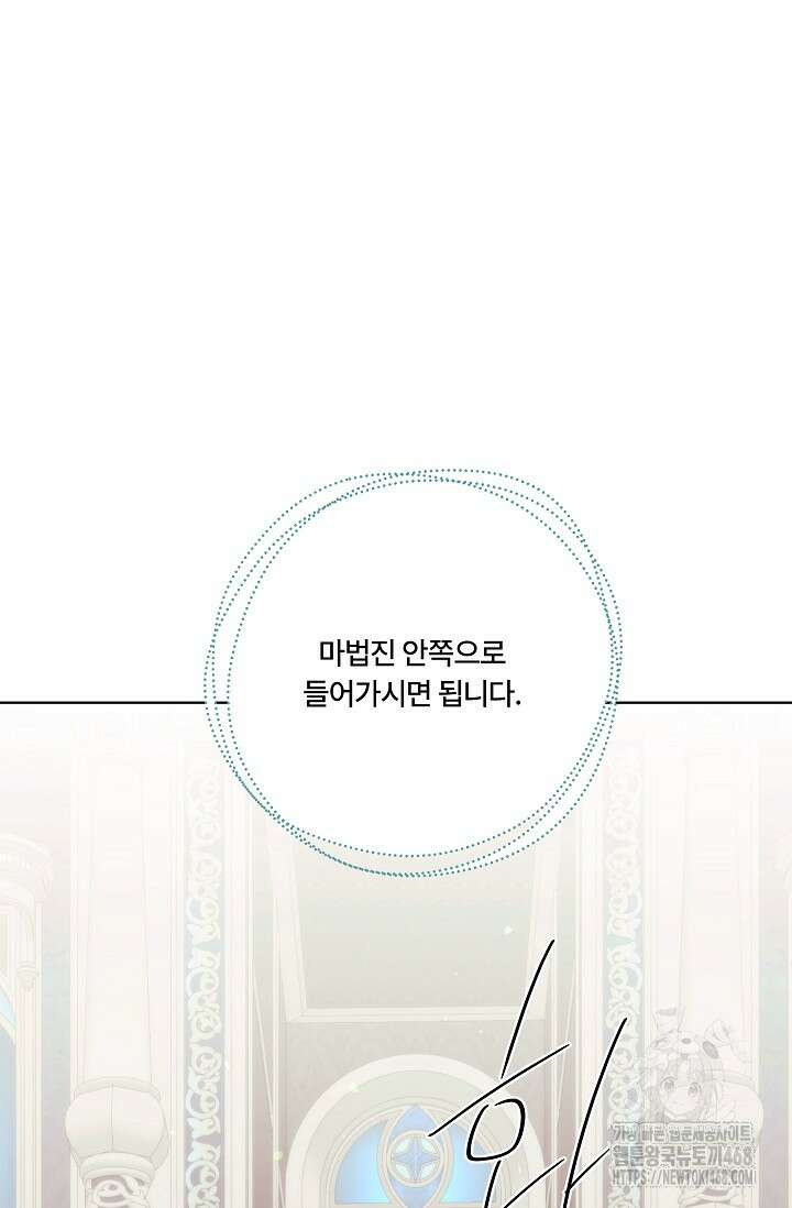 파혼한 영애는 엔딩 외엔 집착하지 않는다 61화 25