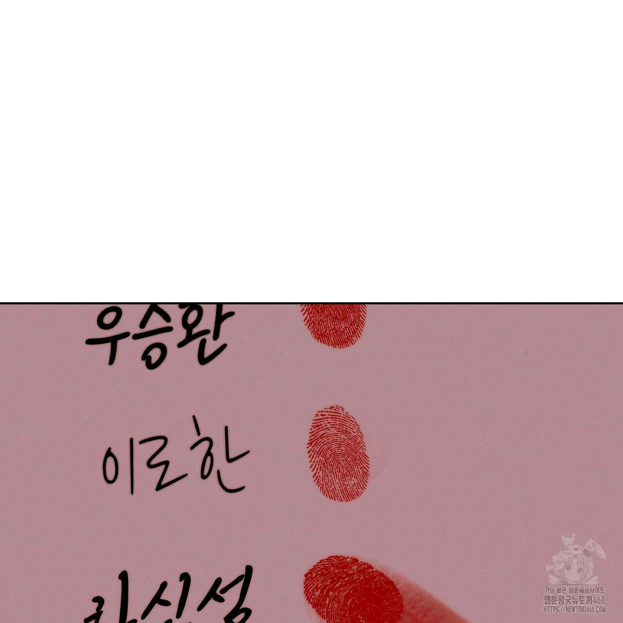 들이닥치다 12화 2