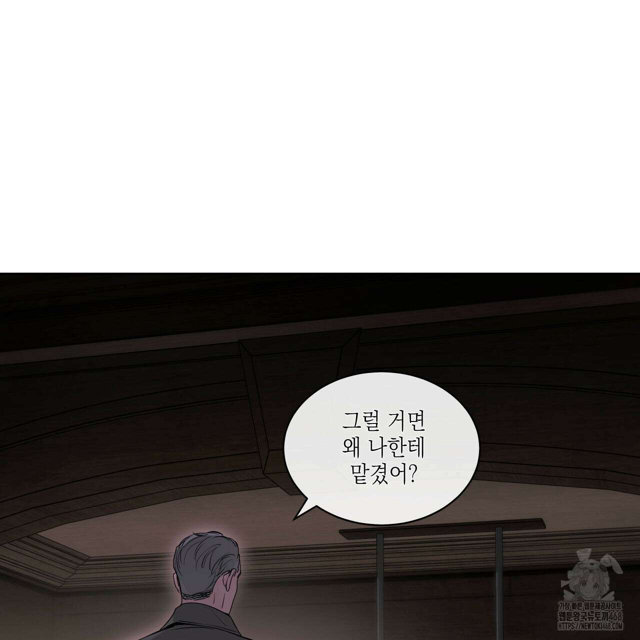 들이닥치다 12화 8