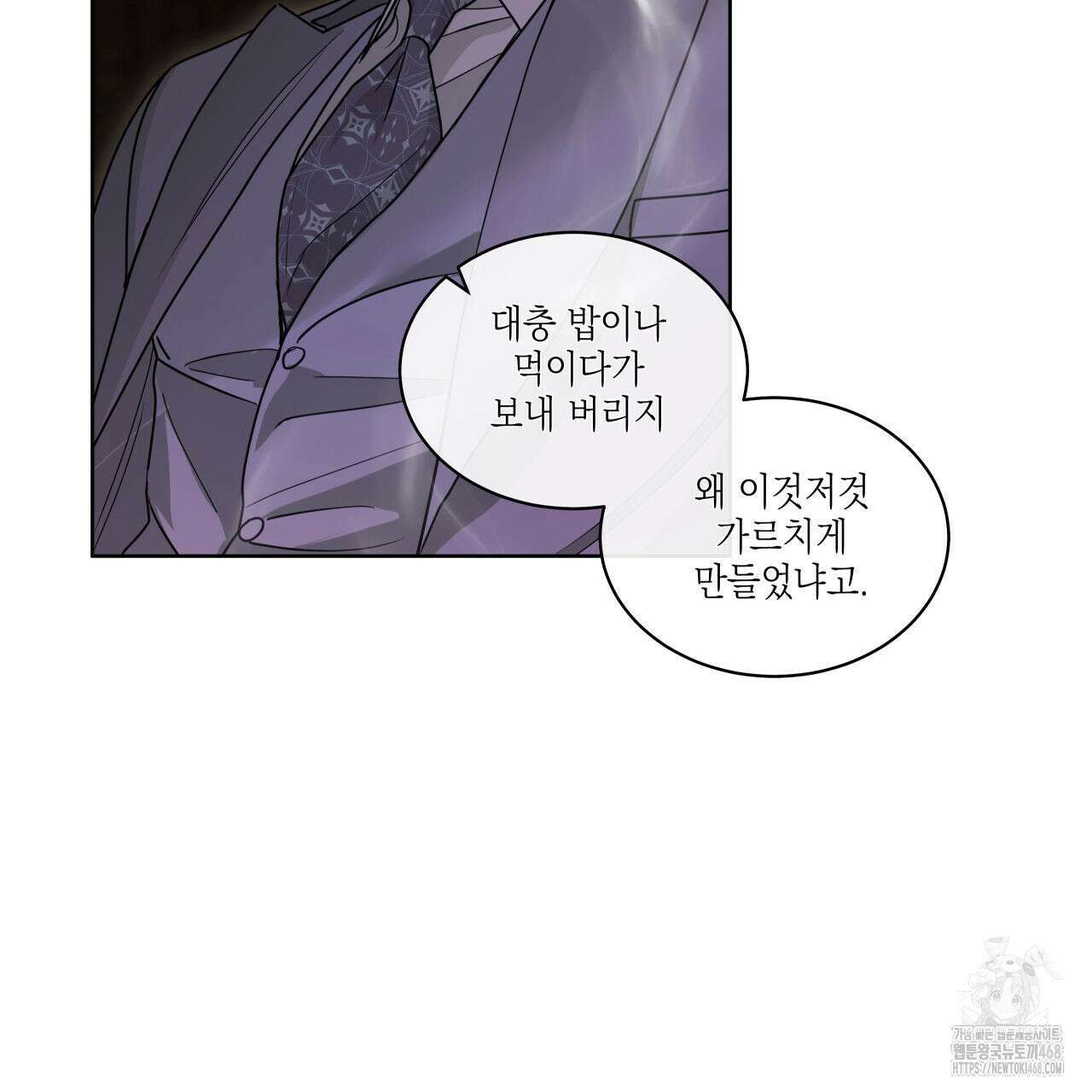 들이닥치다 12화 11