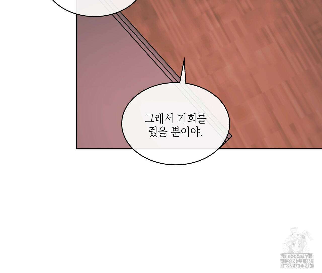 들이닥치다 12화 13