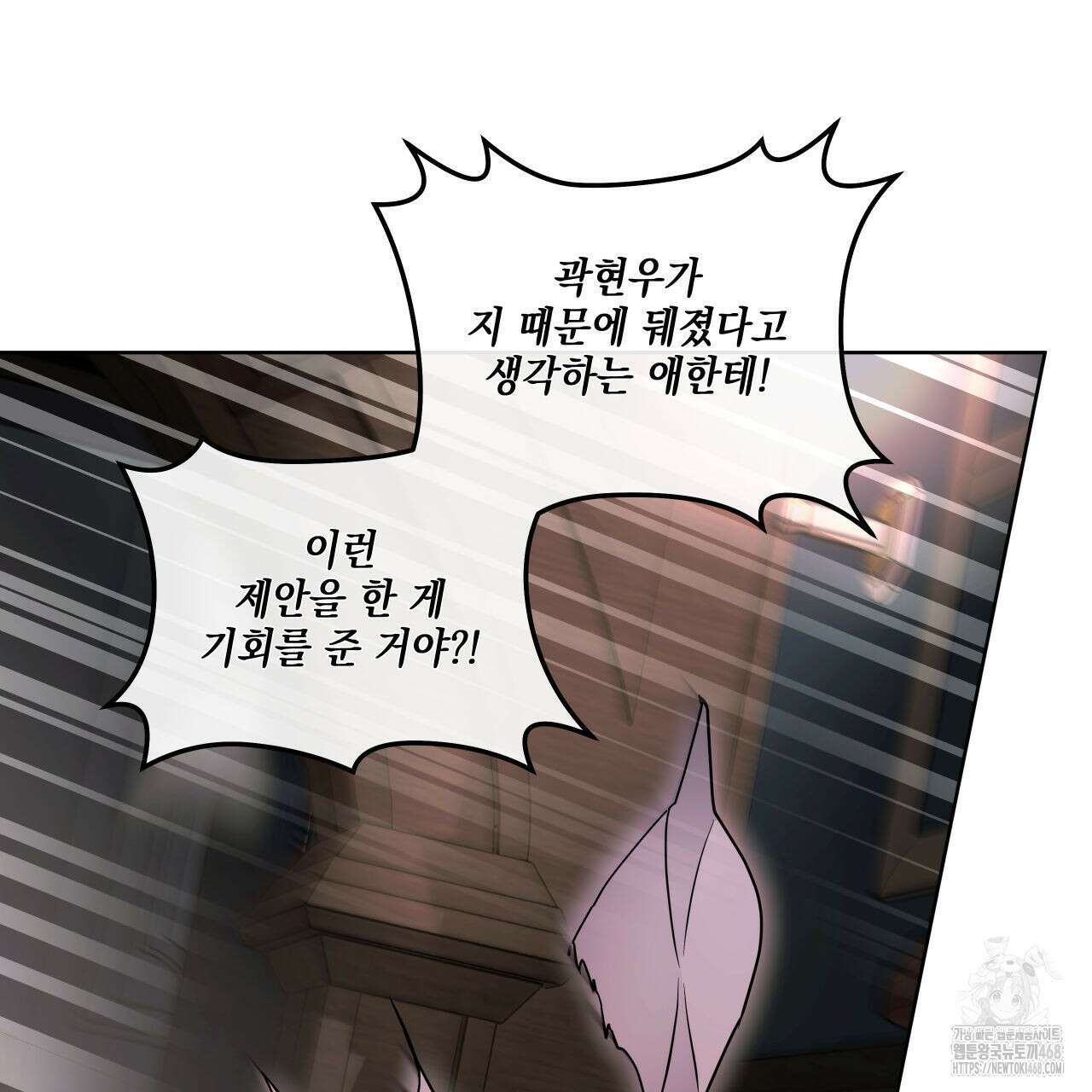 들이닥치다 12화 14
