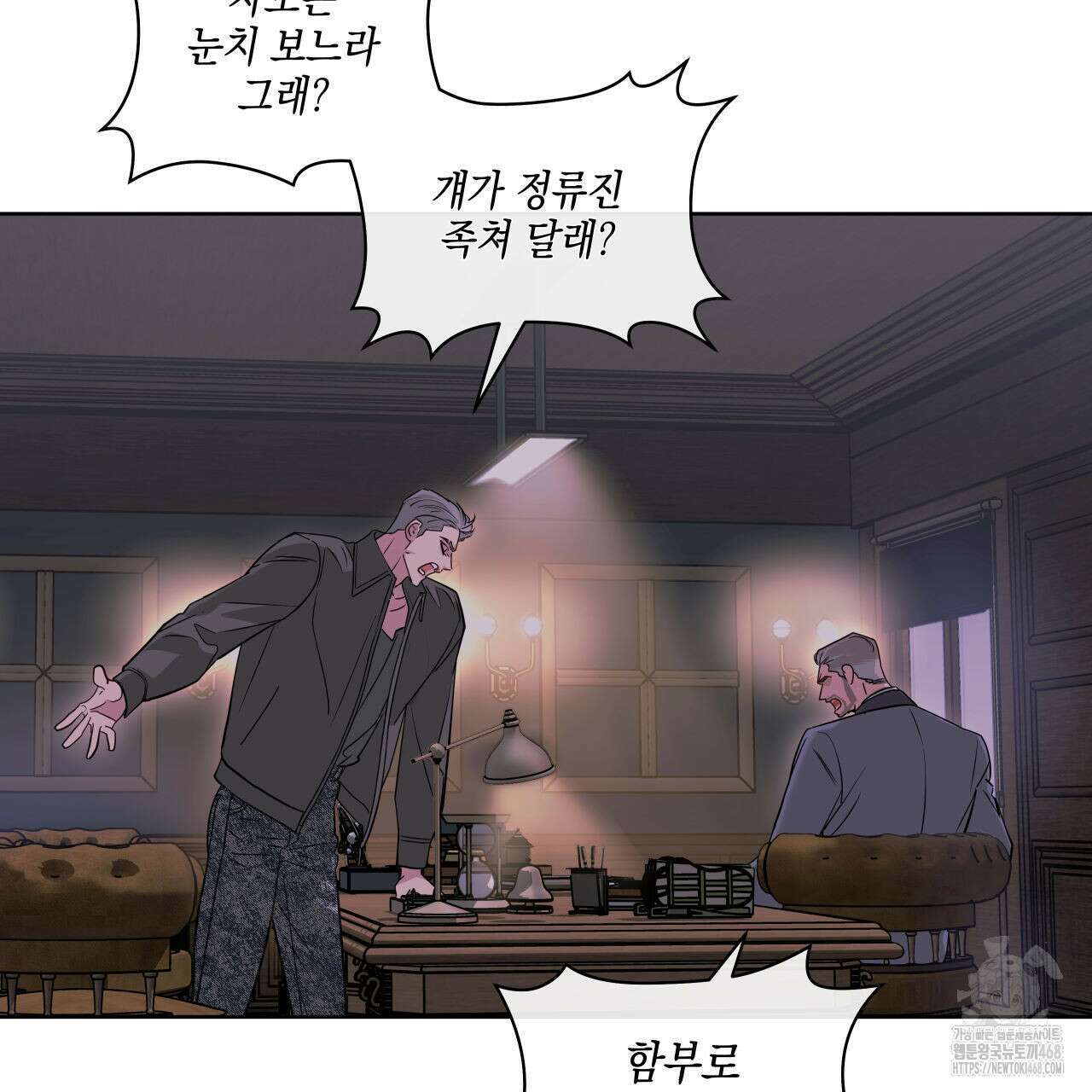 들이닥치다 12화 18