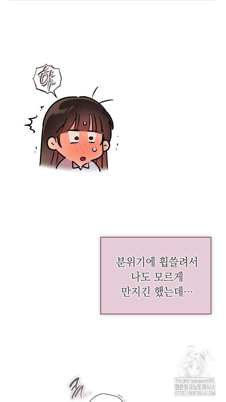 사내에서는 정숙할 것 68화 4
