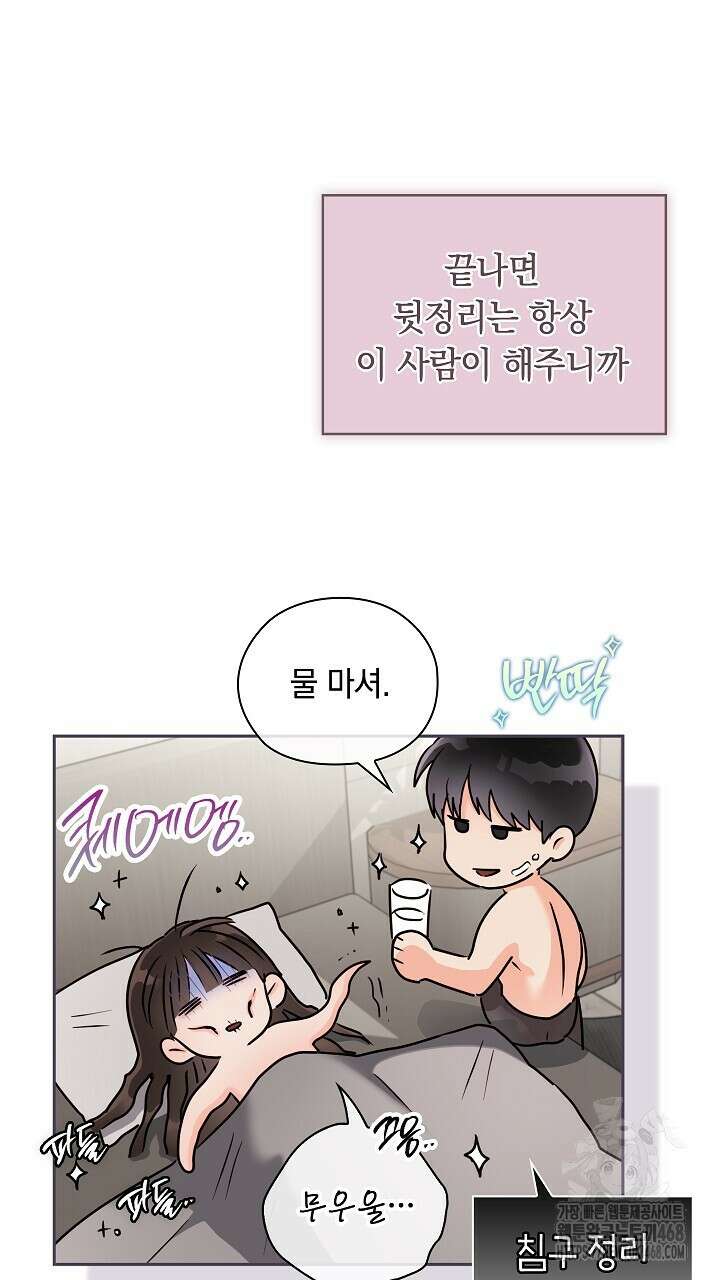 사내에서는 정숙할 것 68화 8