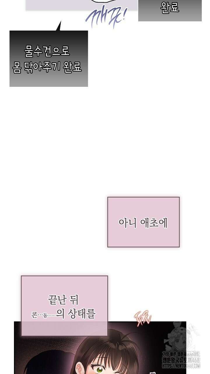 사내에서는 정숙할 것 68화 9