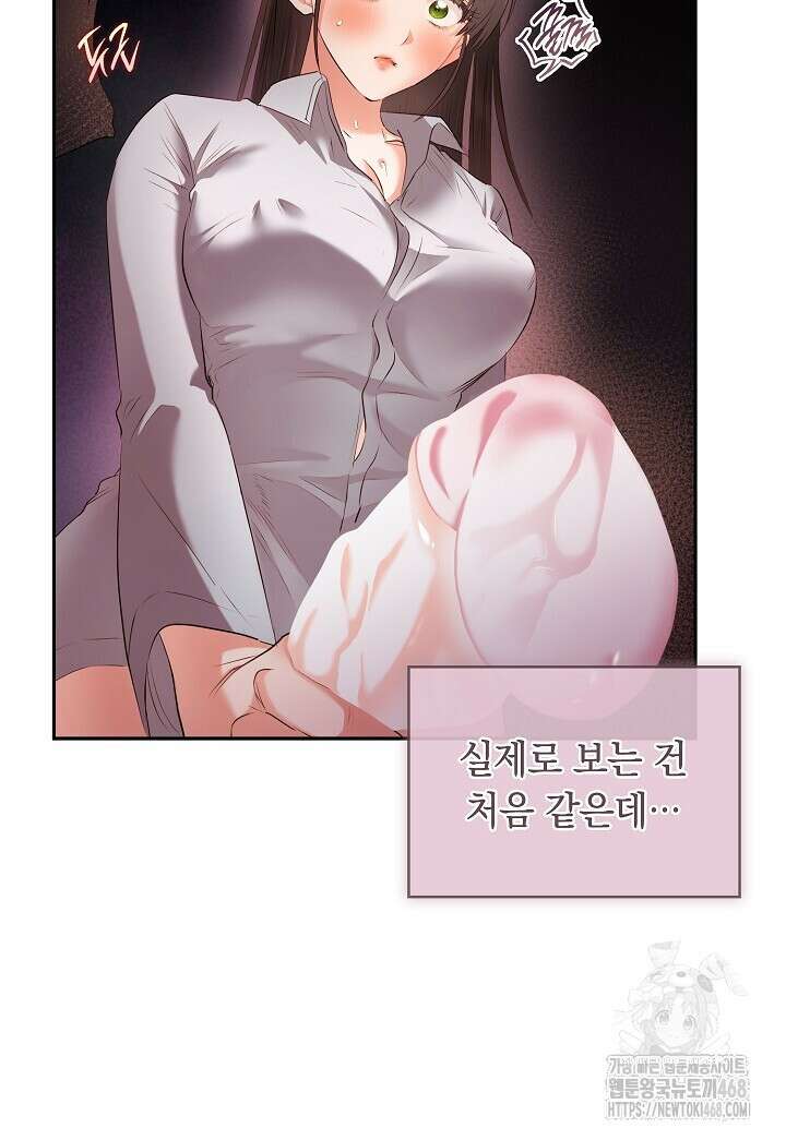 사내에서는 정숙할 것 68화 10