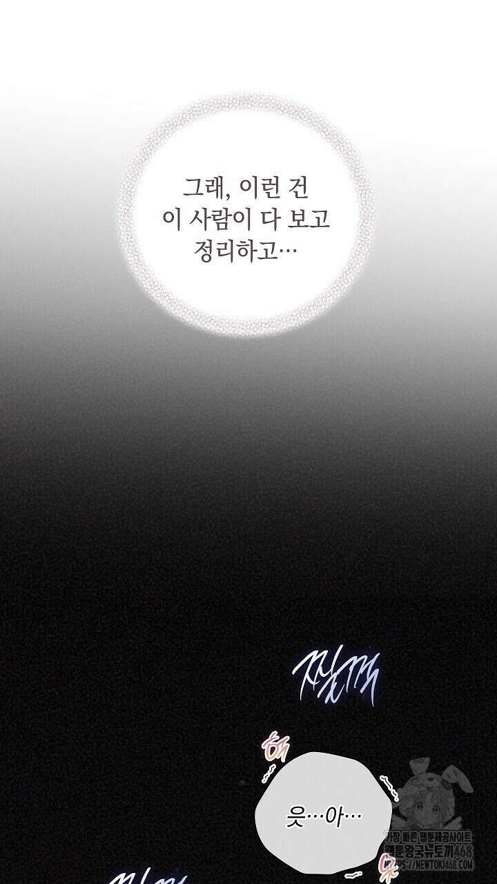 사내에서는 정숙할 것 68화 11