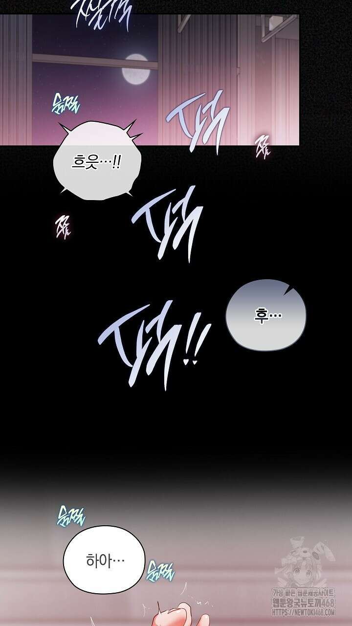 사내에서는 정숙할 것 68화 12