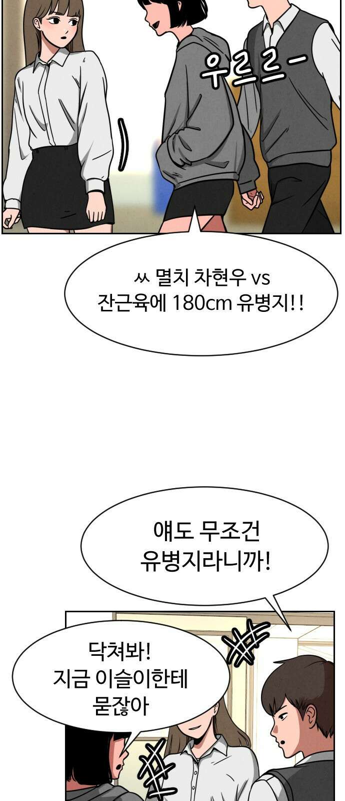 껍데기(네이버) 3화 4