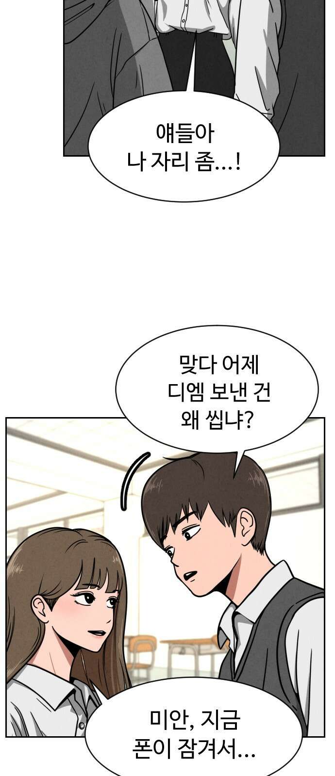 껍데기(네이버) 3화 5