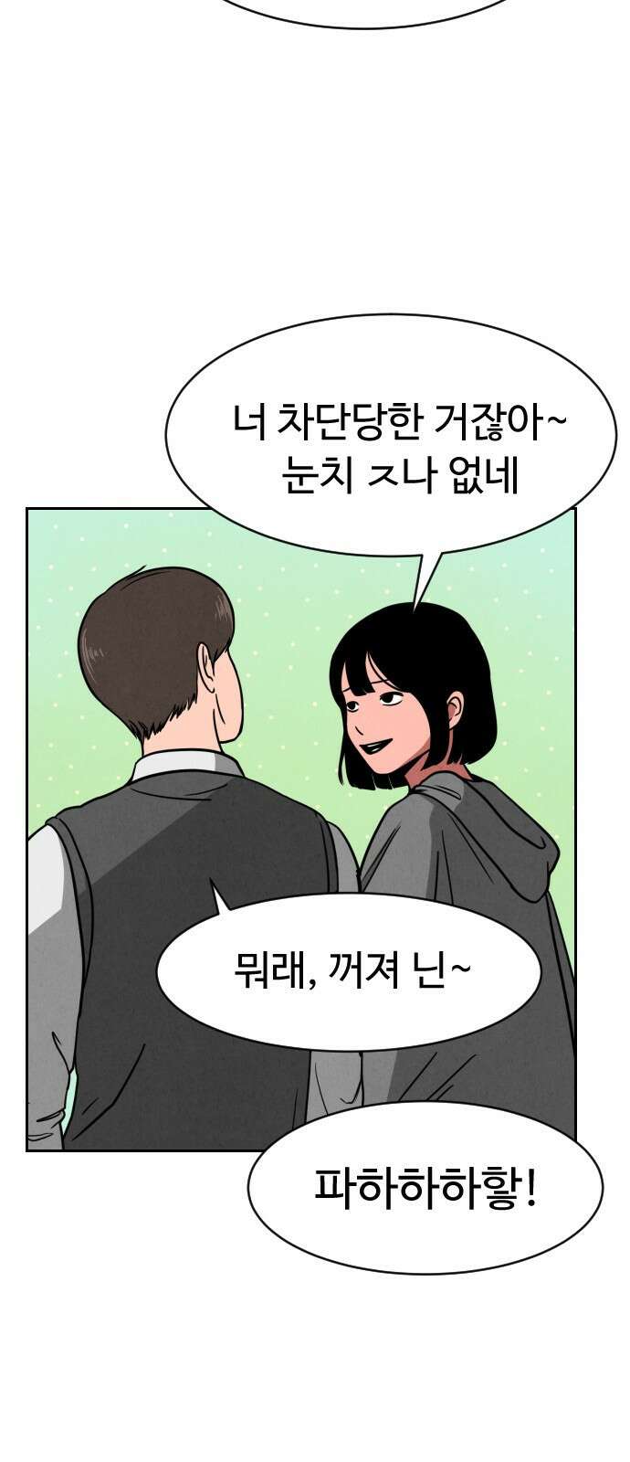 껍데기(네이버) 3화 6