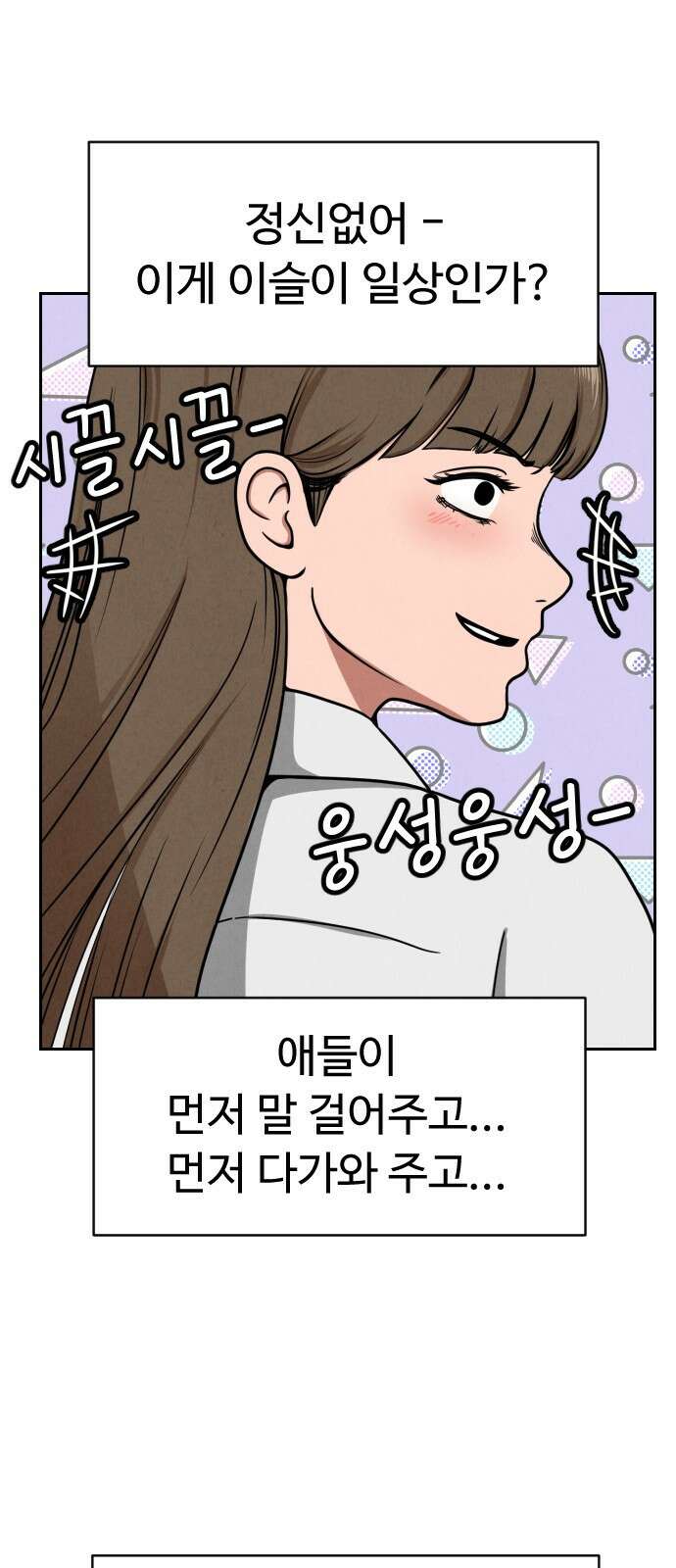 껍데기(네이버) 3화 7