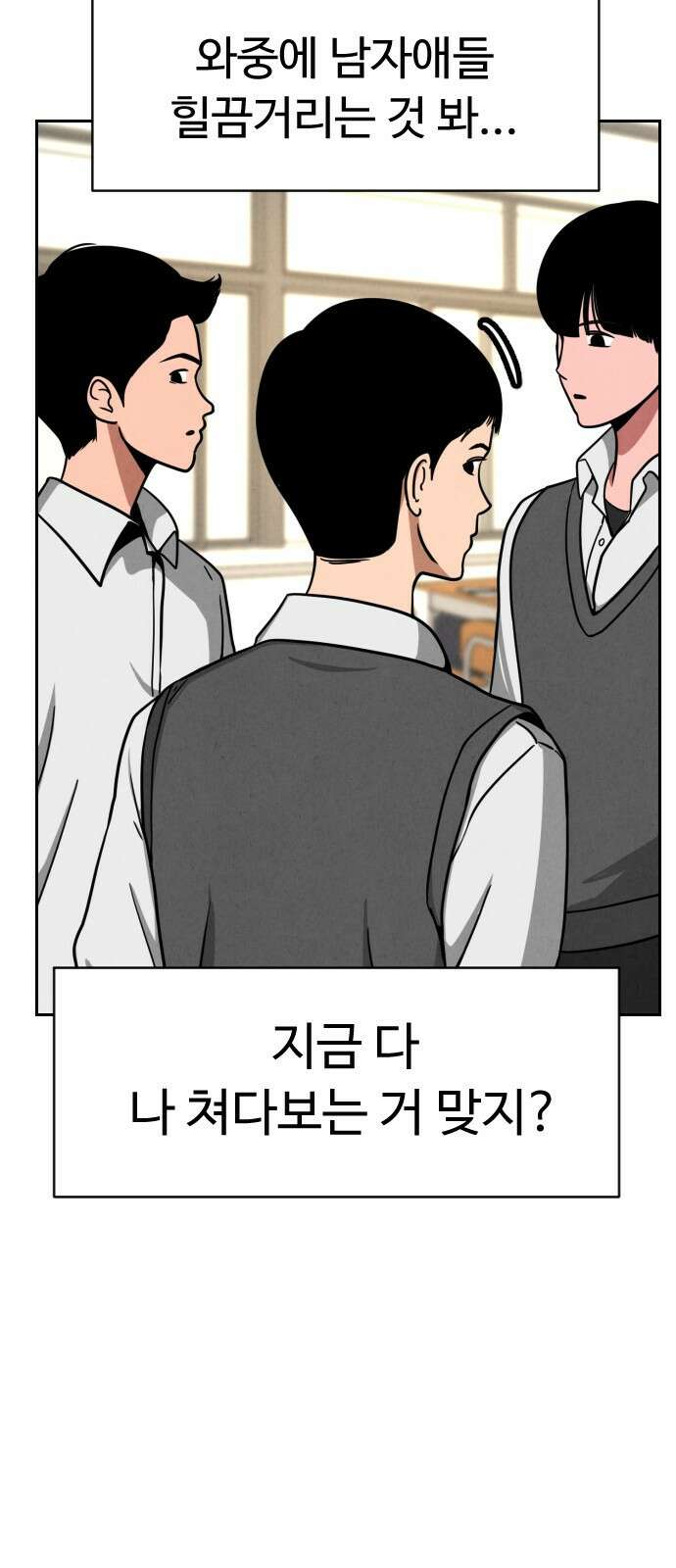 껍데기(네이버) 3화 8