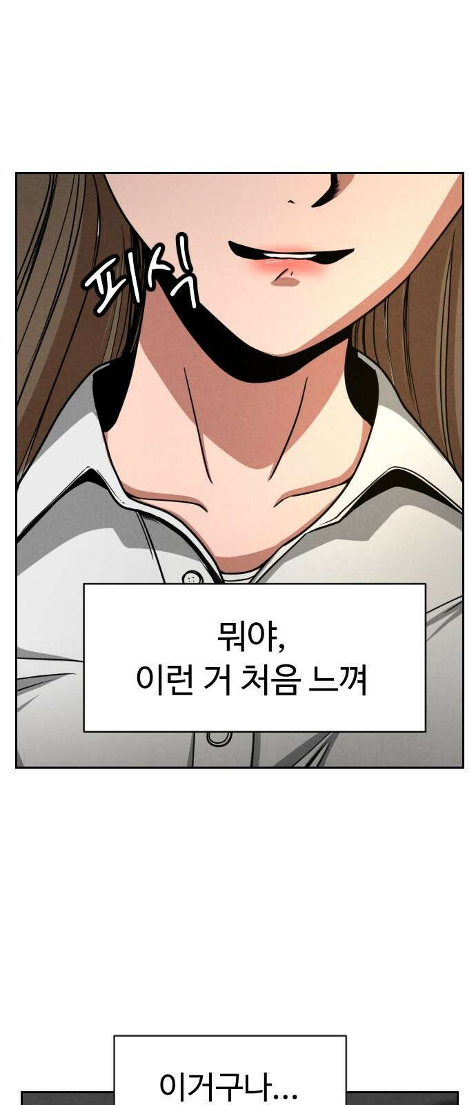 껍데기(네이버) 3화 9
