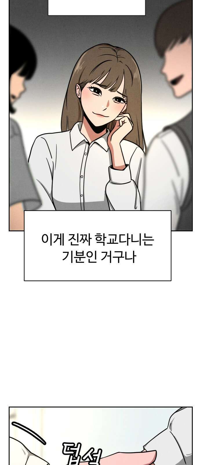 껍데기(네이버) 3화 10