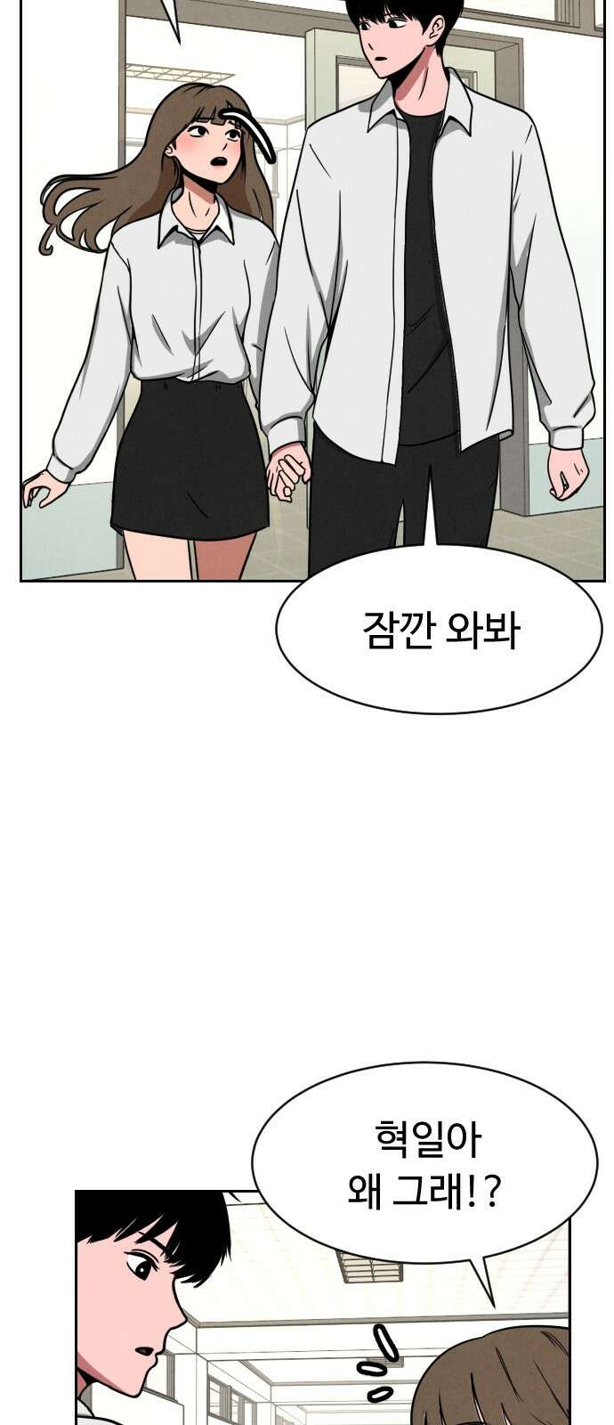 껍데기(네이버) 3화 12