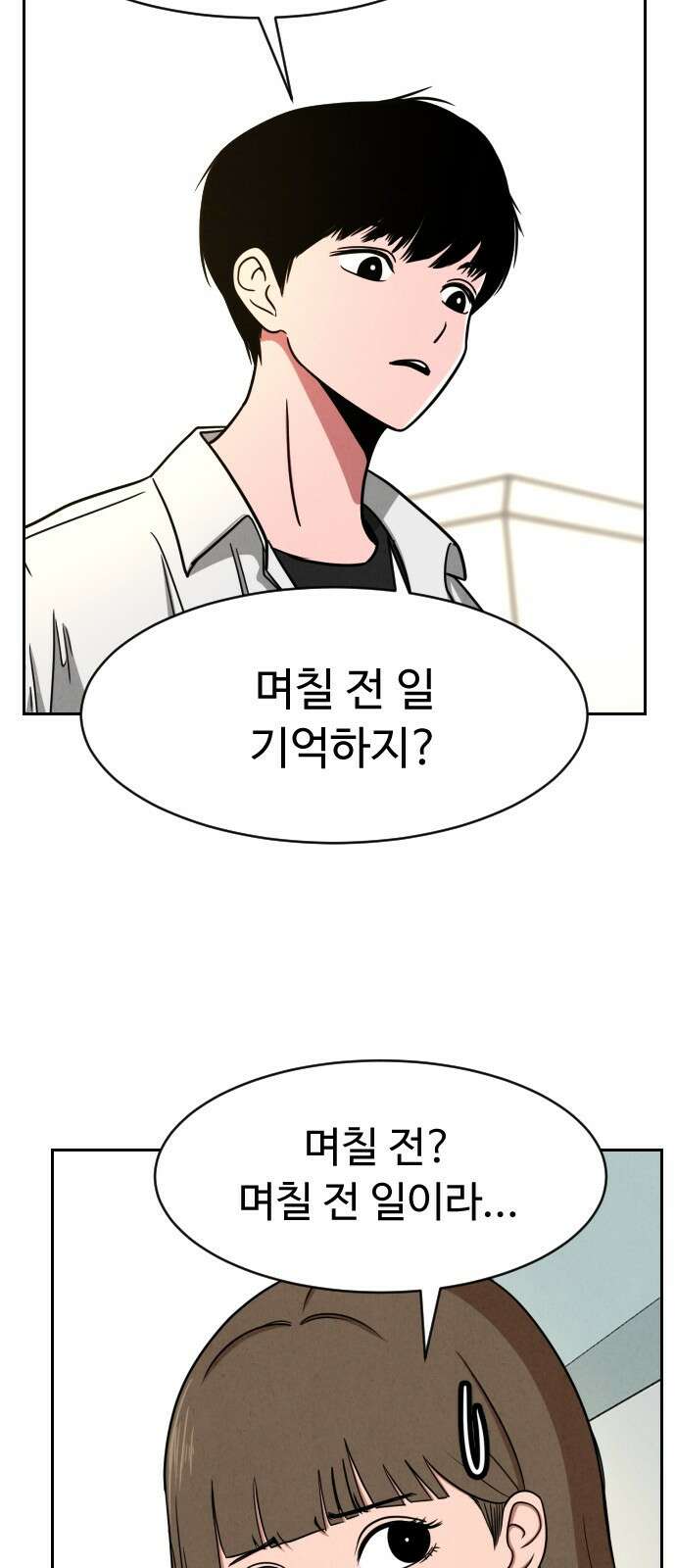 껍데기(네이버) 3화 15