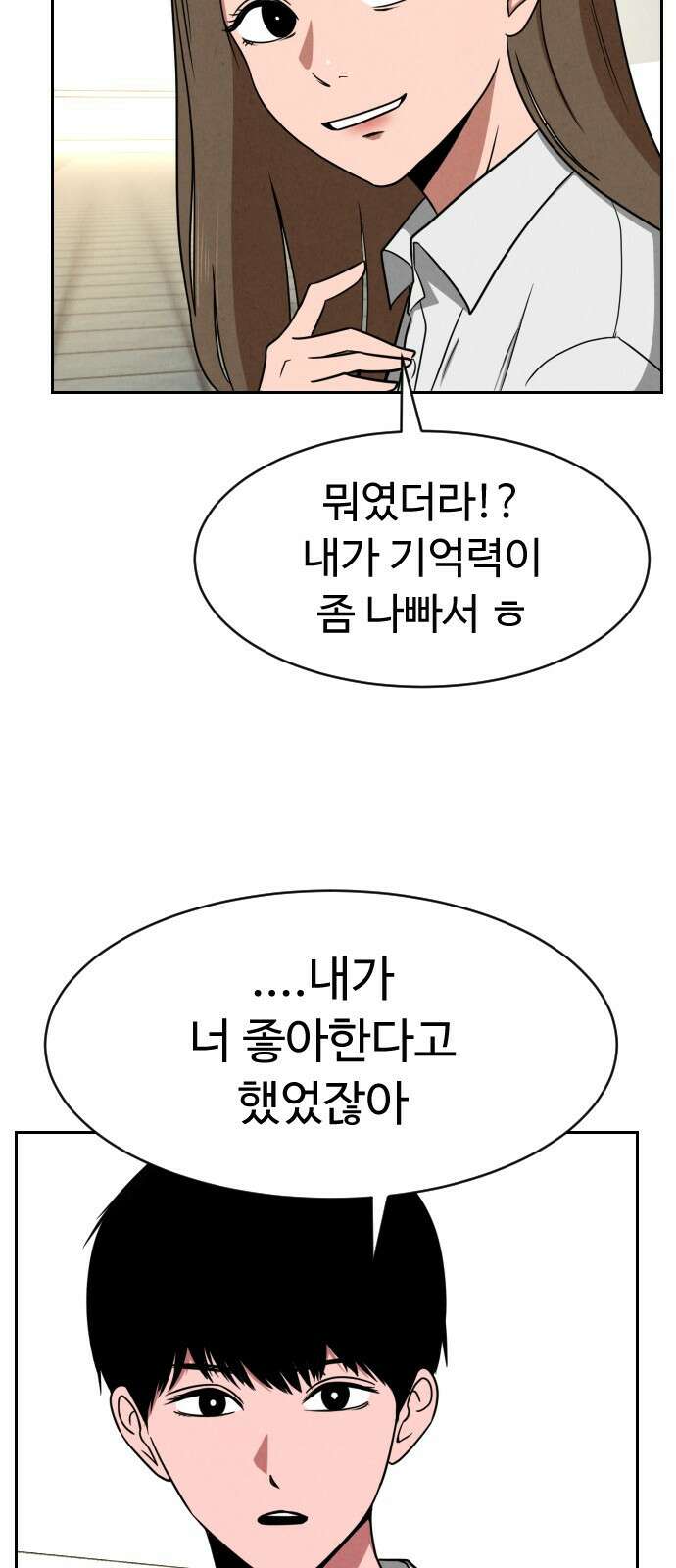 껍데기(네이버) 3화 16