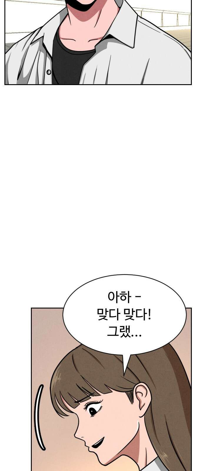 껍데기(네이버) 3화 17
