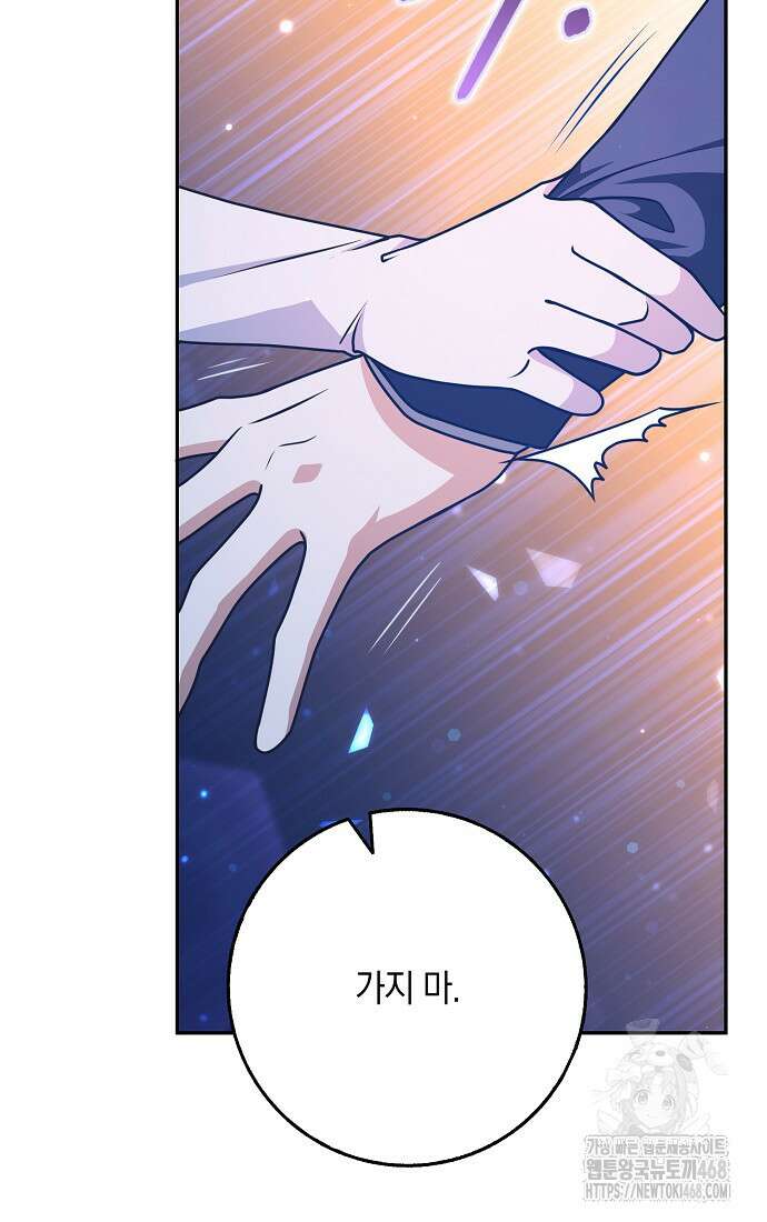 친구끼리 이러는 거 아니야 73화 6