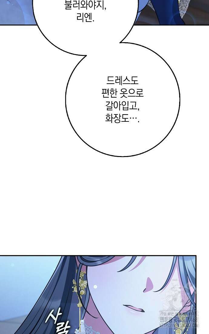 친구끼리 이러는 거 아니야 73화 9
